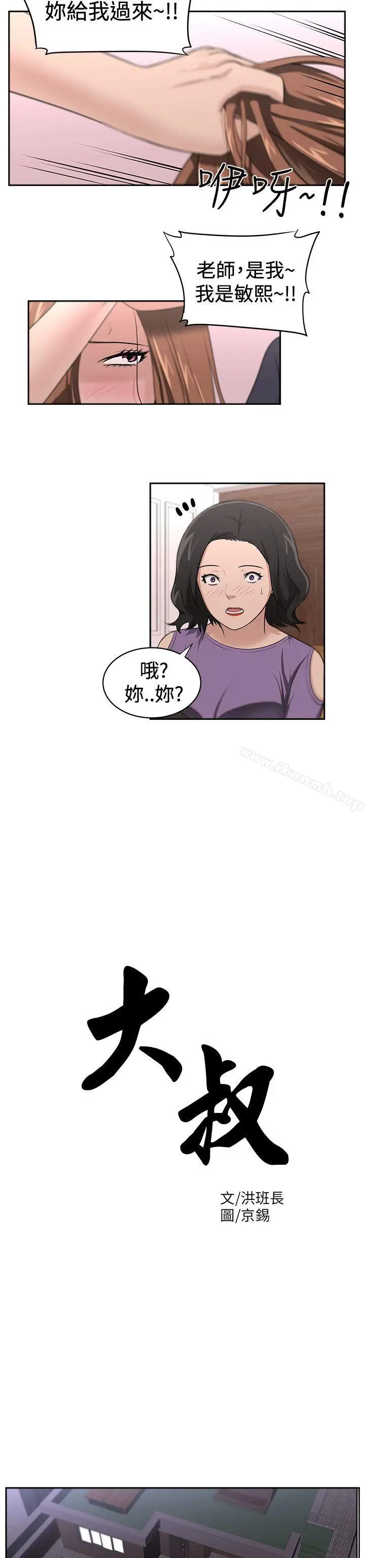 漫画《大叔》第17话第2张图