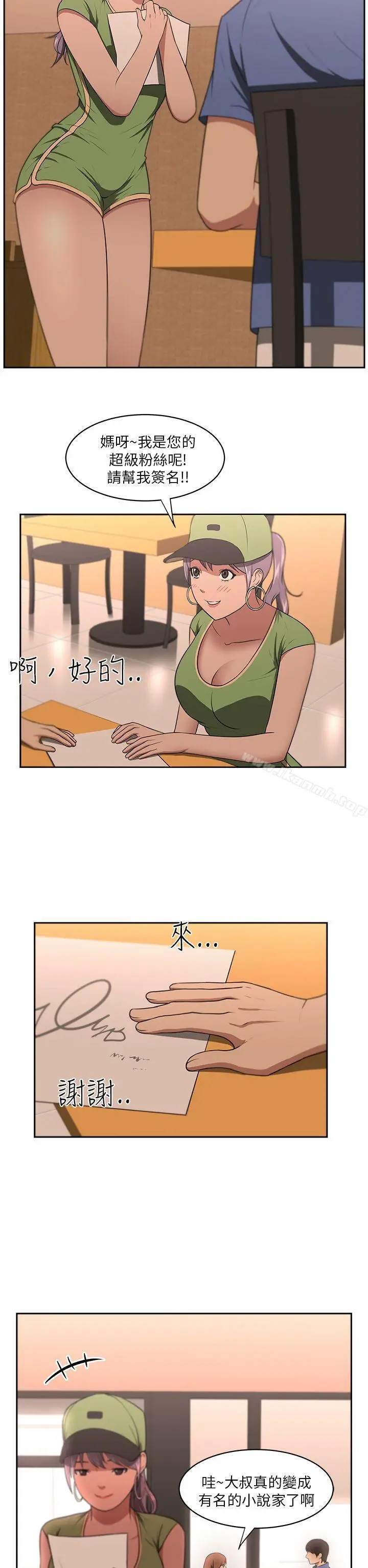 漫画《大叔》第6话第8张图