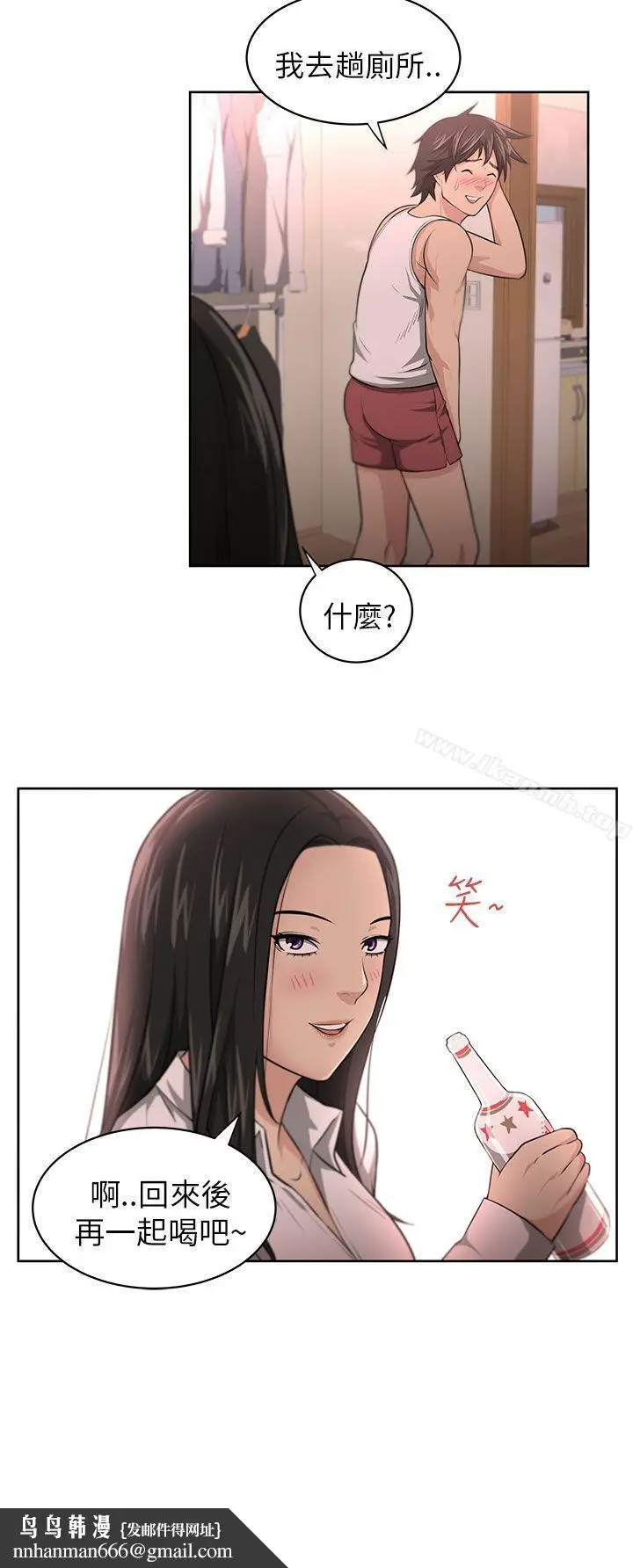 漫画《大叔》第3话第15张图