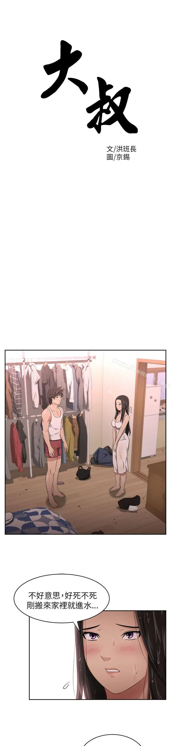漫画《大叔》第3话第3张图