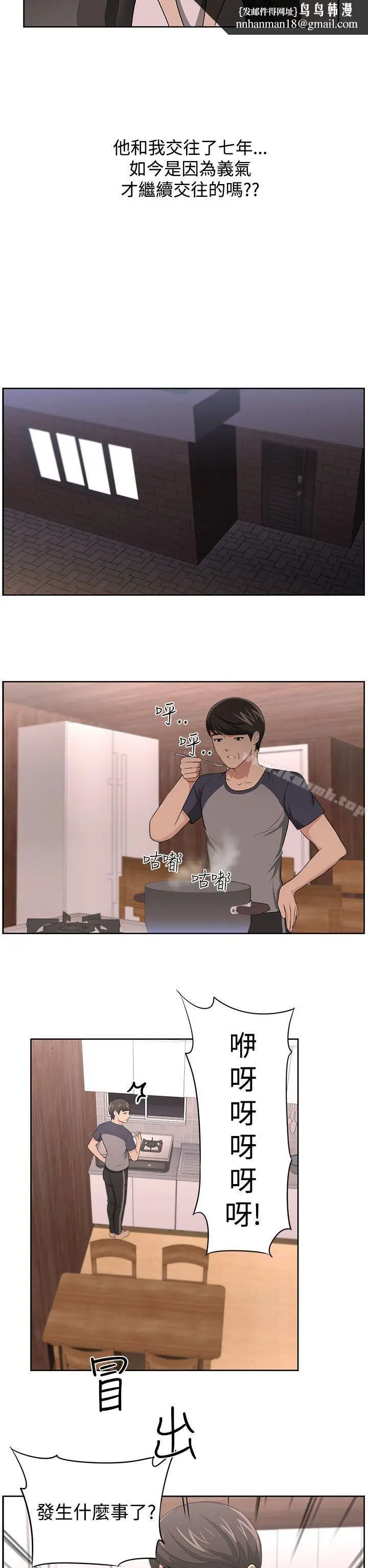 漫画《大叔》第16话第11张图