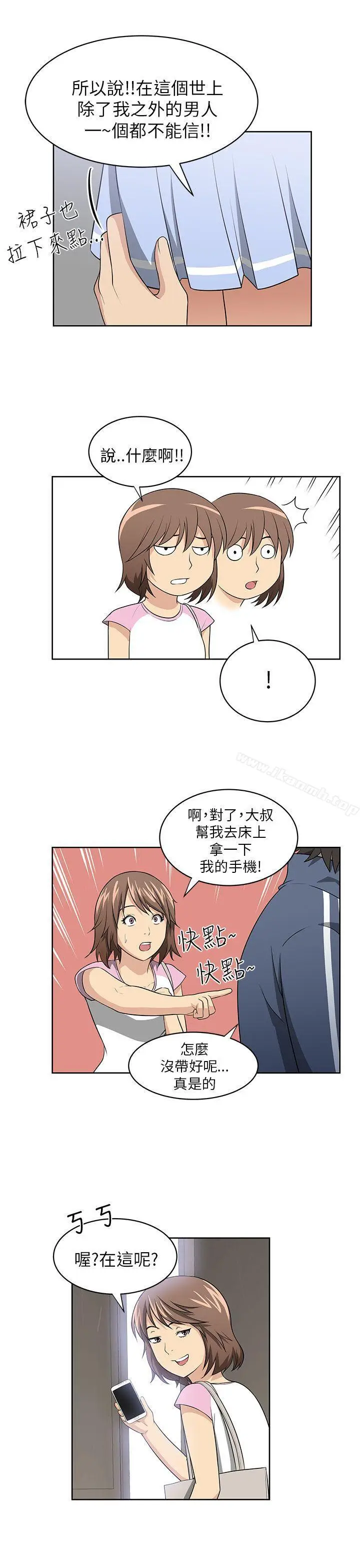 漫画《大叔》第2话第12张图