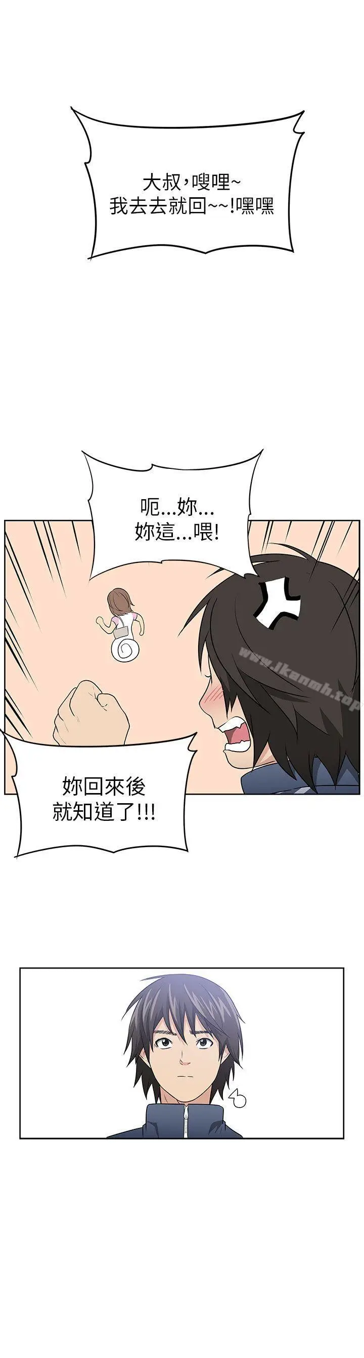 漫画《大叔》第2话第13张图