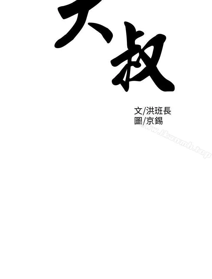 漫画《大叔》第2话第5张图