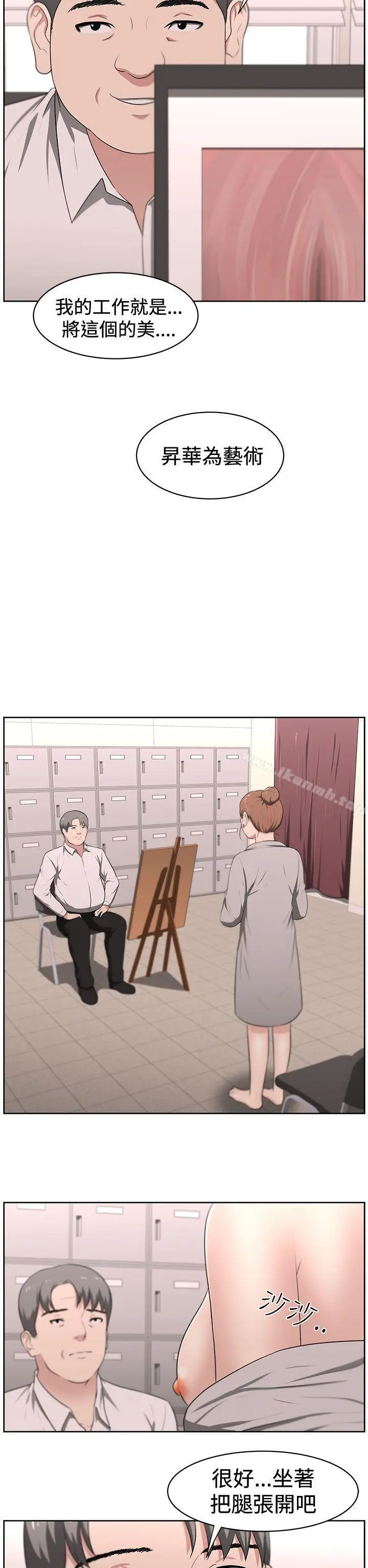 漫画《大叔》第21话第2张图