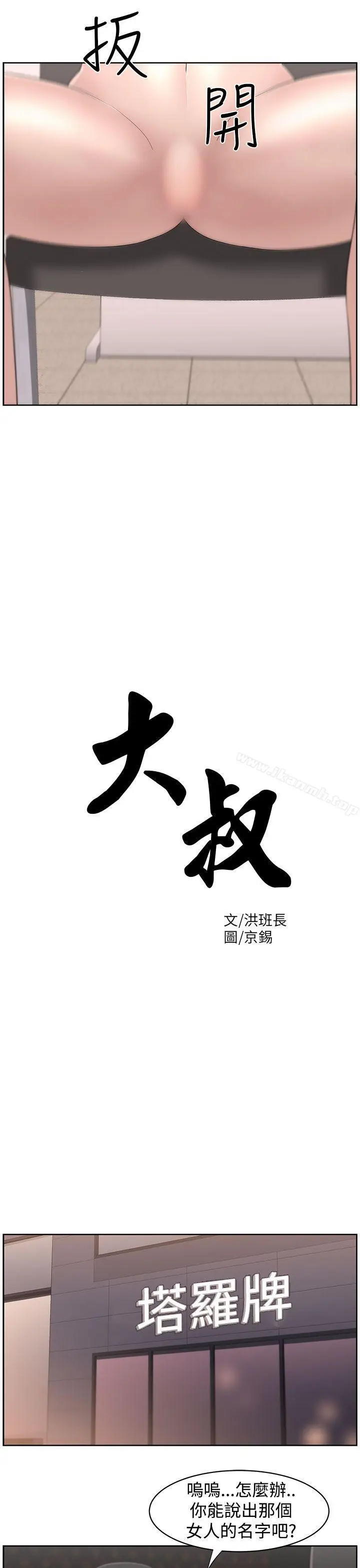 漫画《大叔》第21话第4张图