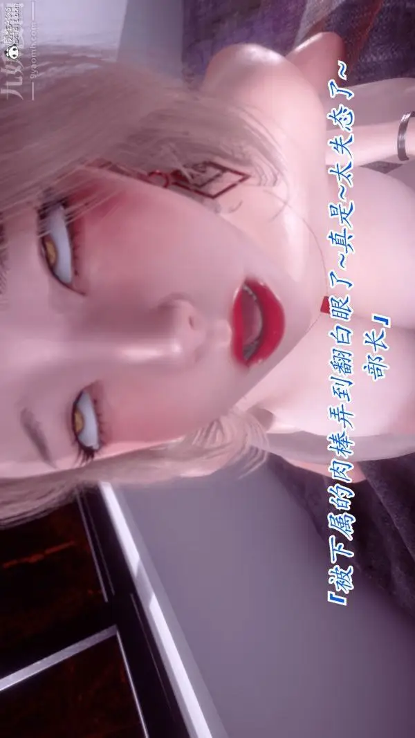 漫画《[3D]冷欲女上司-部长妃雨》第06话第23张图