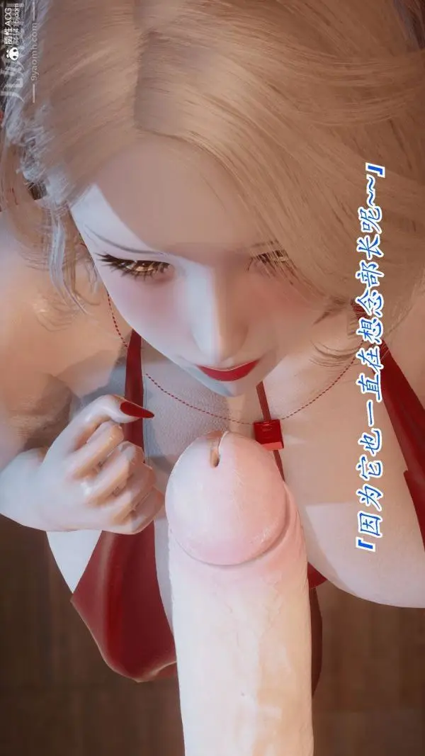 漫画《[3D]冷欲女上司-部长妃雨》第08话第10张图