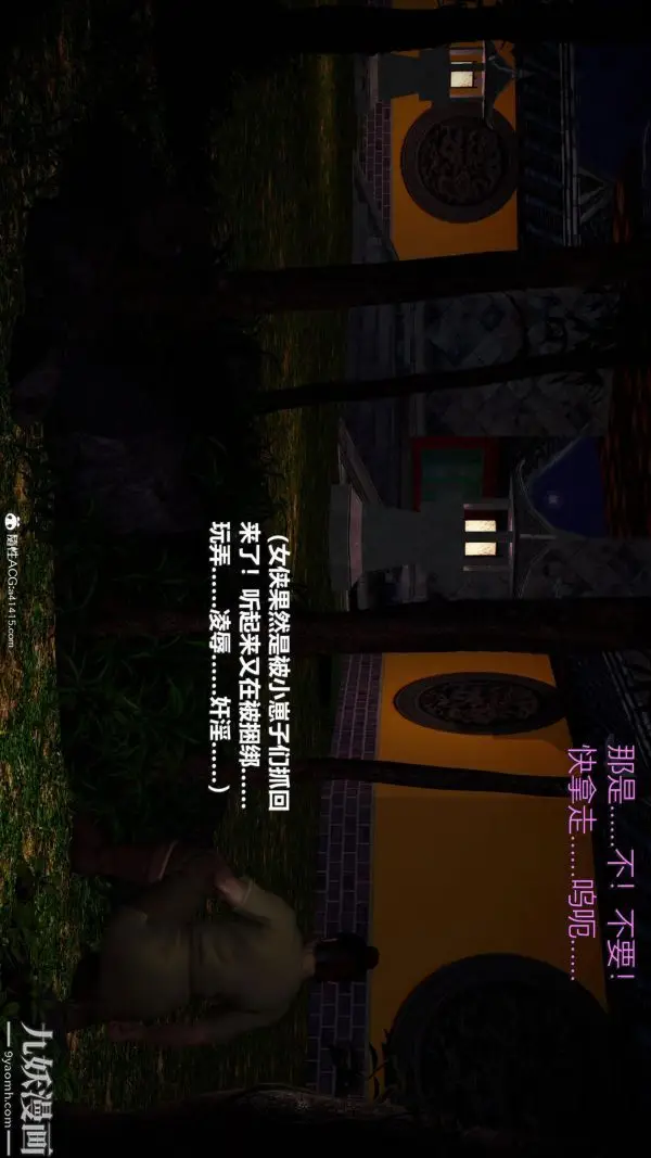 漫画《[3D]黄蓉襄阳后记-童党》第07章【第01话第11张图