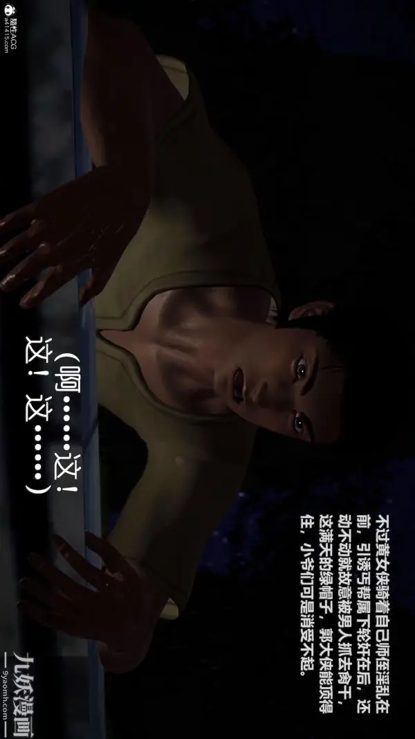 漫画《[3D]黄蓉襄阳后记-童党》第07章【第01话第15张图
