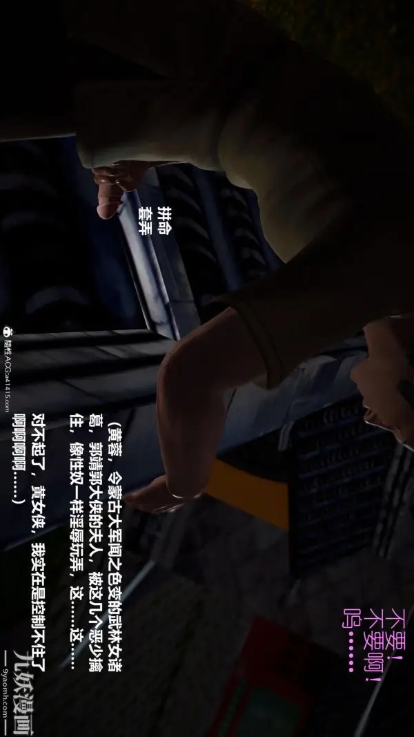 漫画《[3D]黄蓉襄阳后记-童党》第07章【第01话第27张图