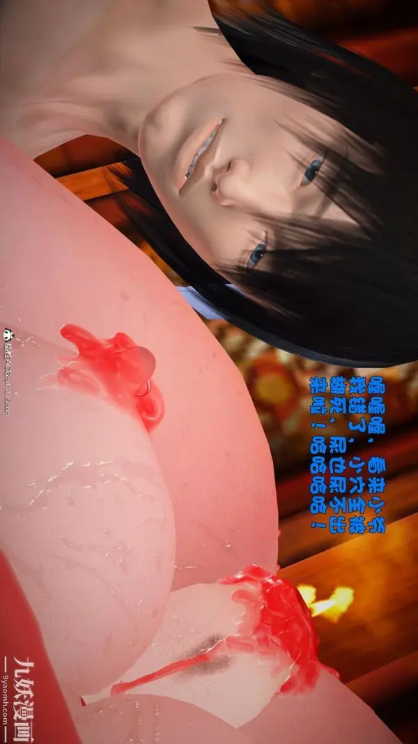 漫画《[3D]黄蓉襄阳后记-童党》第09章【第02话第9张图