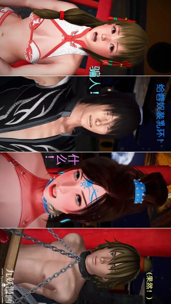 漫画《[3D]黄蓉襄阳后记-童党》第07章【第03话第8张图
