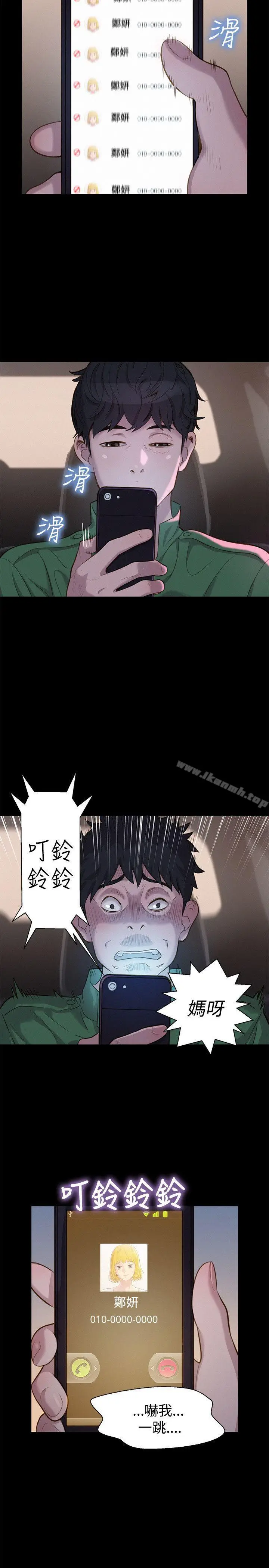 漫画《不伦驾训班》第31话第5张图