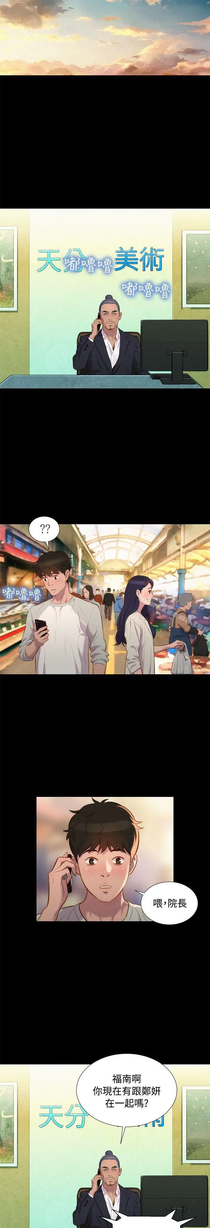 漫画《不伦驾训班》第39话第11张图
