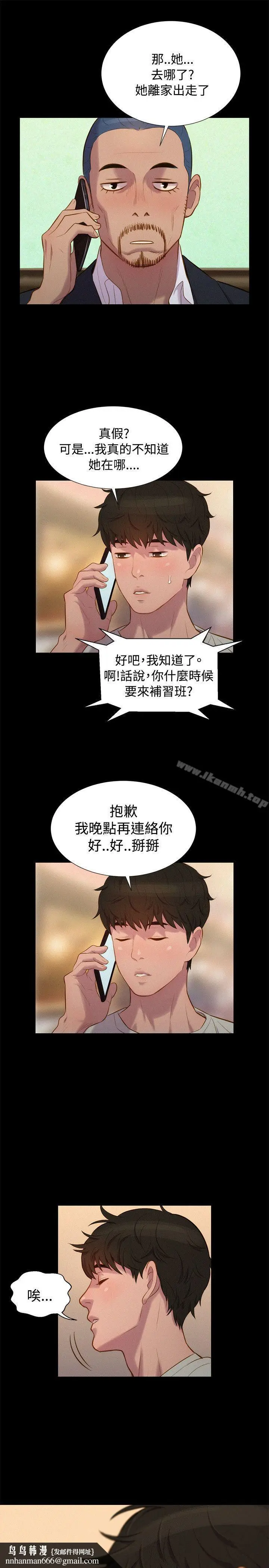 漫画《不伦驾训班》第39话第13张图