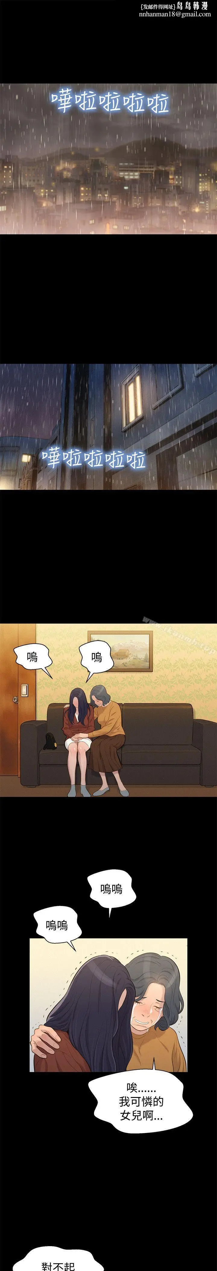 漫画《不伦驾训班》第30话第13张图