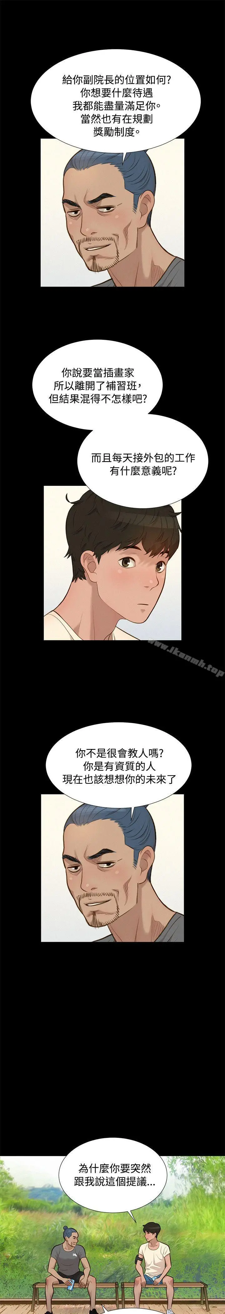 漫画《不伦驾训班》第28话第16张图