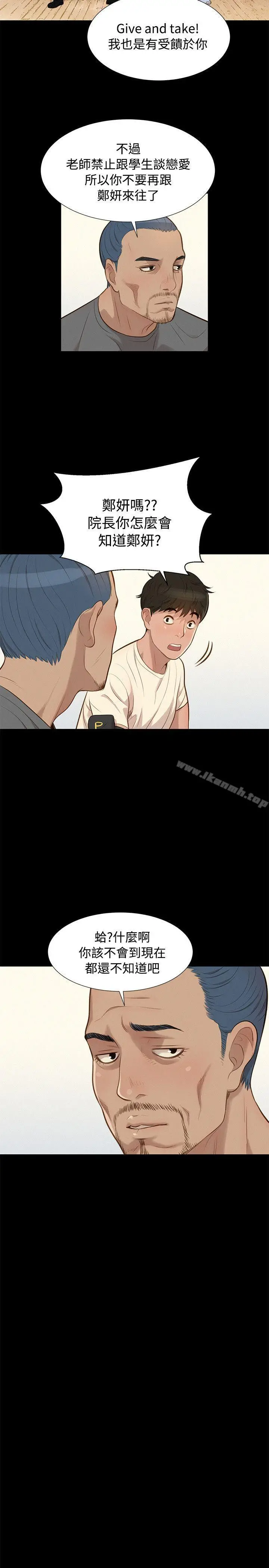 漫画《不伦驾训班》第28话第17张图