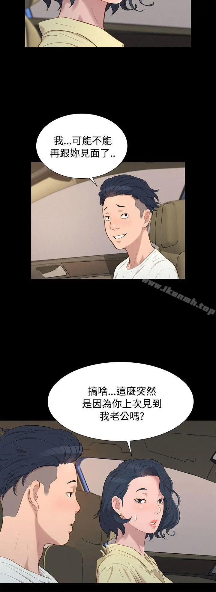 漫画《不伦驾训班》第25话第18张图
