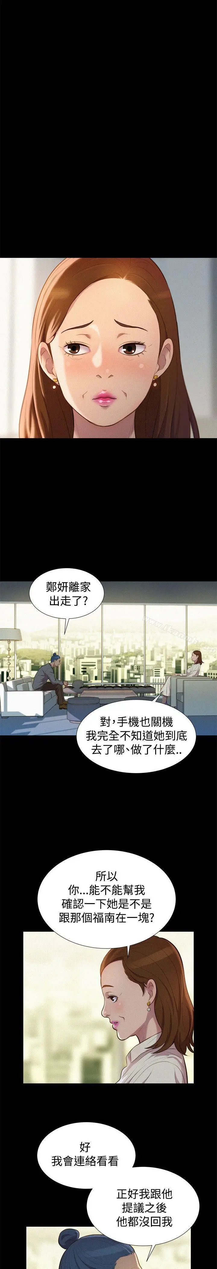 漫画《不伦驾训班》第38话第11张图