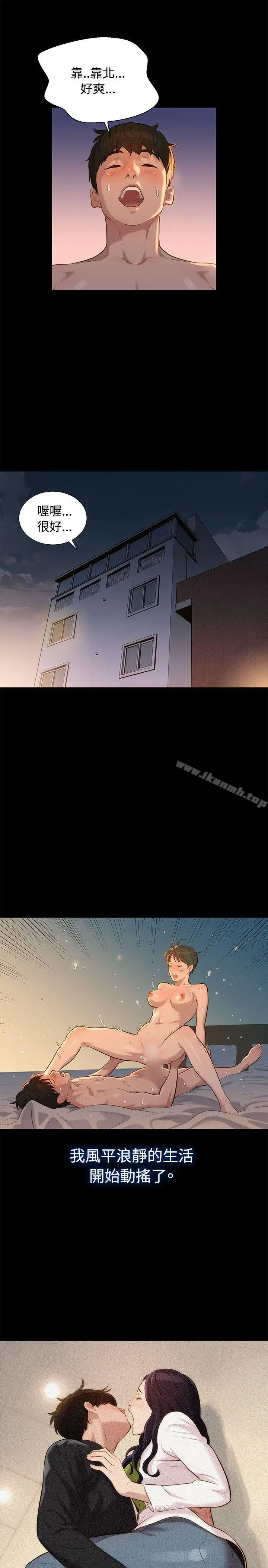 漫画《不伦驾训班》第24话第4张图