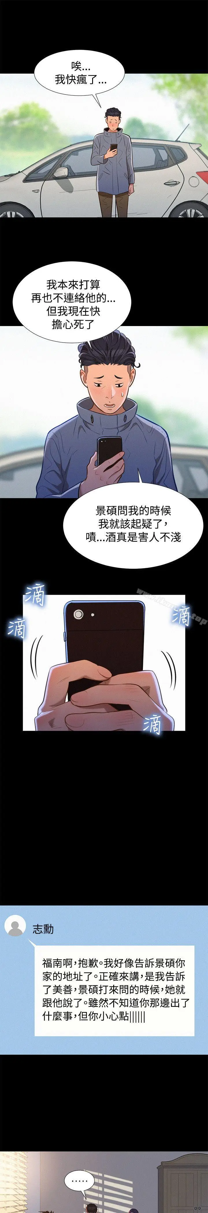 漫画《不伦驾训班》第35话第10张图
