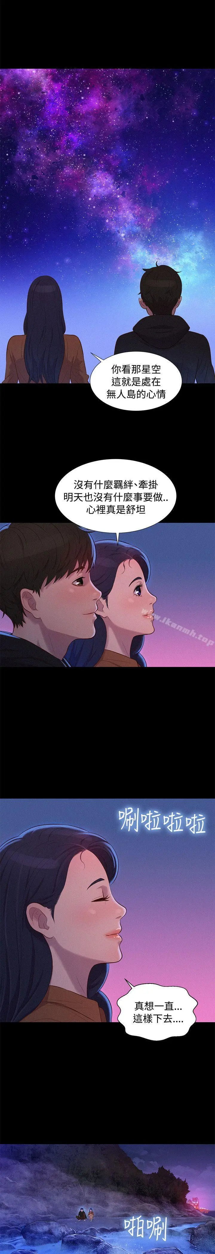 漫画《不伦驾训班》第37话第20张图