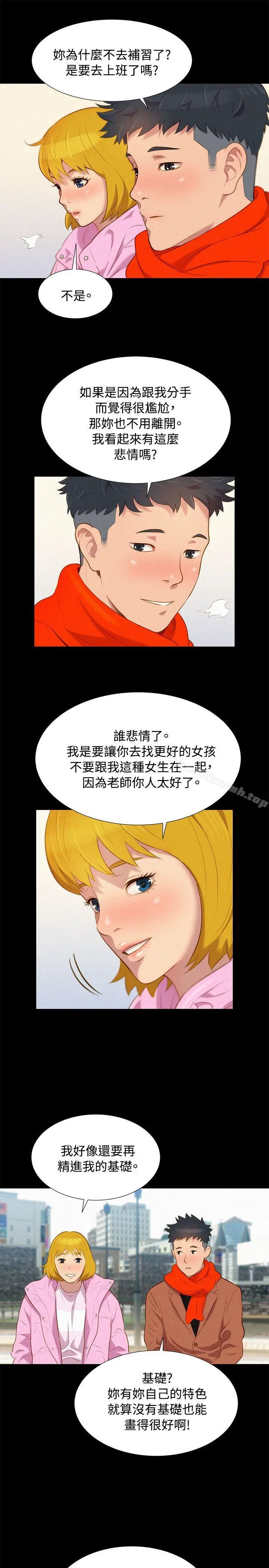 漫画《不伦驾训班》最终话第13张图