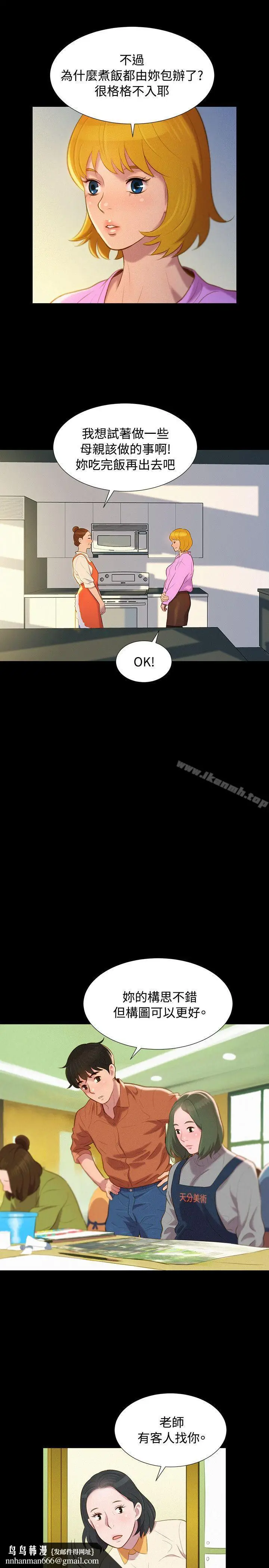 漫画《不伦驾训班》最终话第16张图