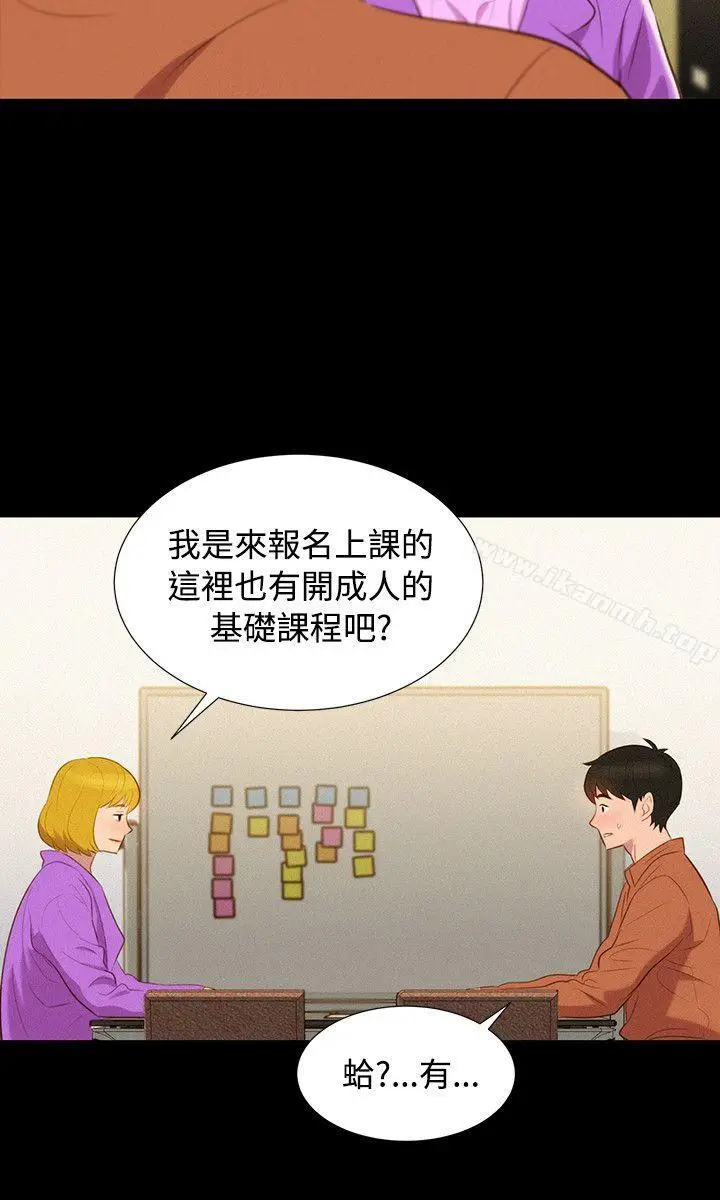 漫画《不伦驾训班》最终话第18张图