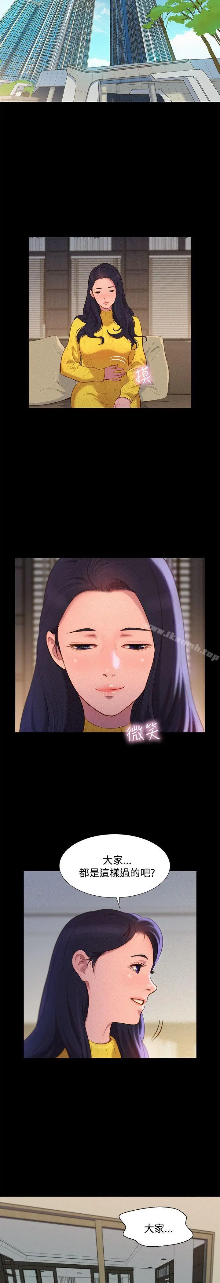漫画《不伦驾训班》最终话第20张图
