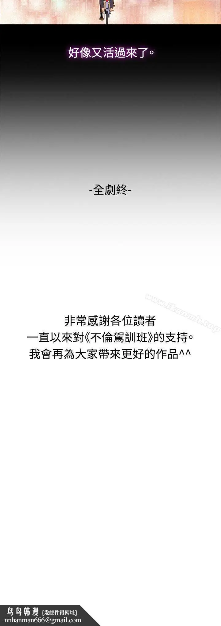 漫画《不伦驾训班》最终话第29张图