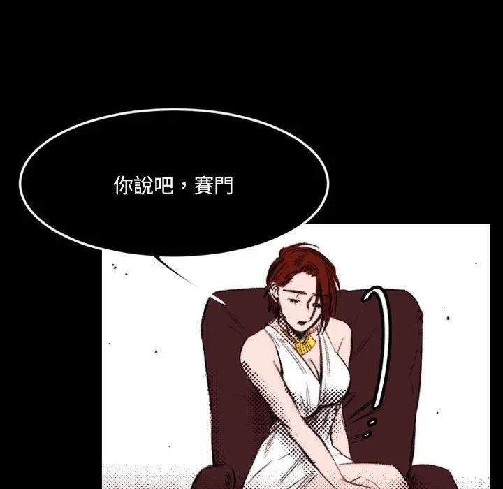 漫画《伊卡洛斯》第23话第36张图