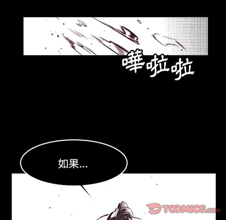 漫画《伊卡洛斯》第23话第66张图
