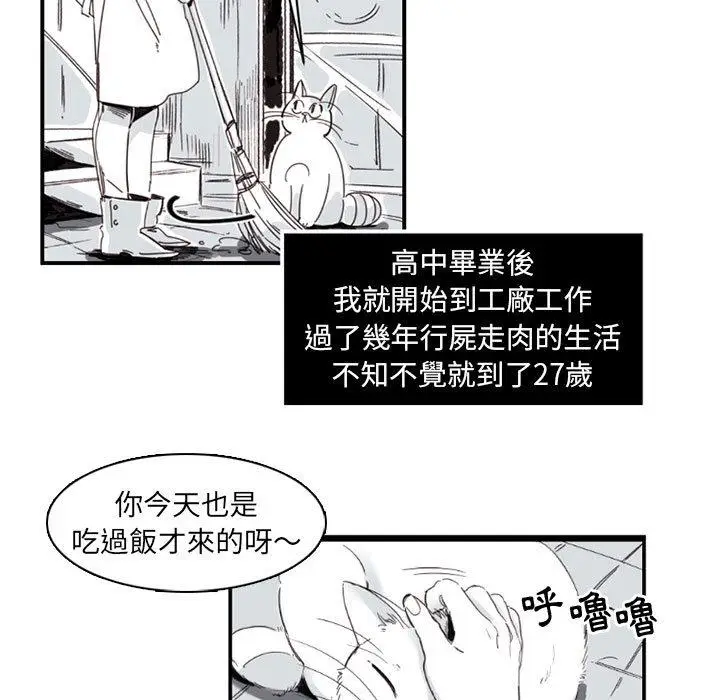 漫画《伊卡洛斯》第2话第10张图