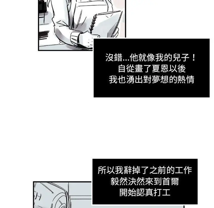 漫画《伊卡洛斯》第2话第20张图