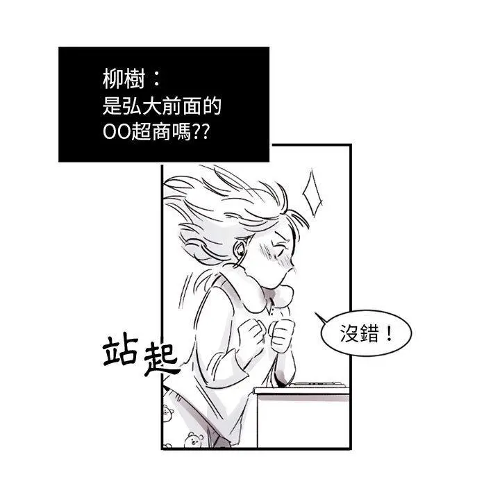 漫画《伊卡洛斯》第2话第59张图