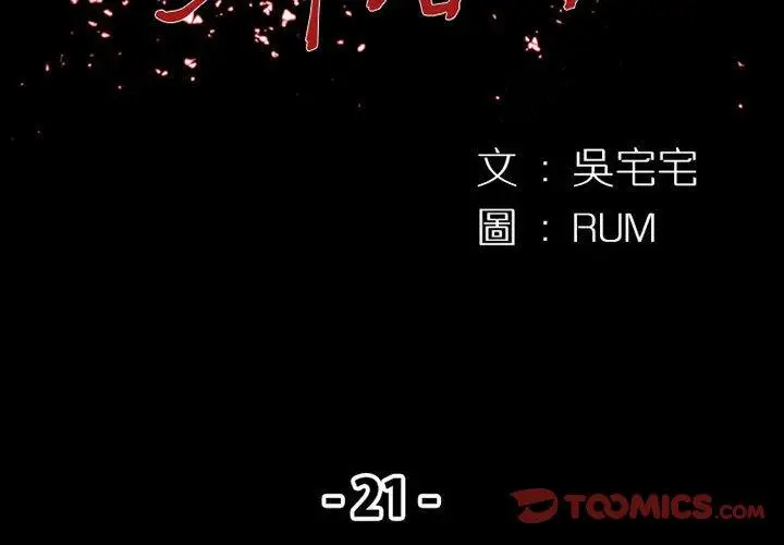漫画《伊卡洛斯》第21话第2张图