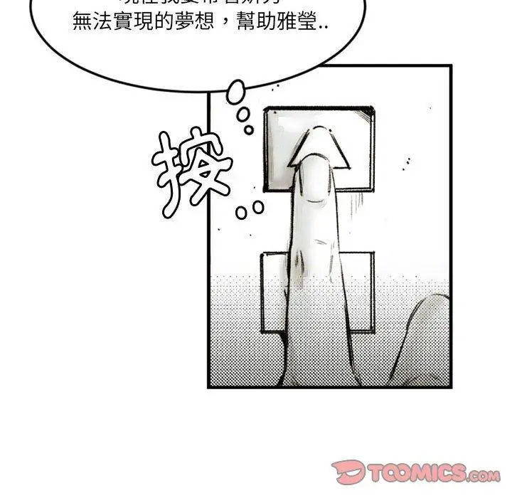 漫画《伊卡洛斯》第21话第32张图