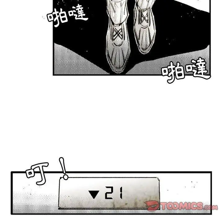漫画《伊卡洛斯》第21话第40张图