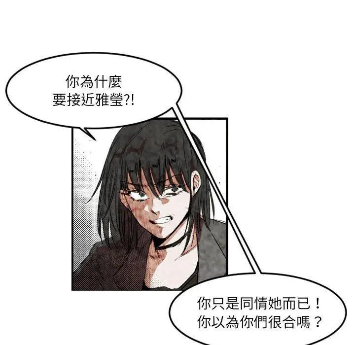漫画《伊卡洛斯》第21话第51张图