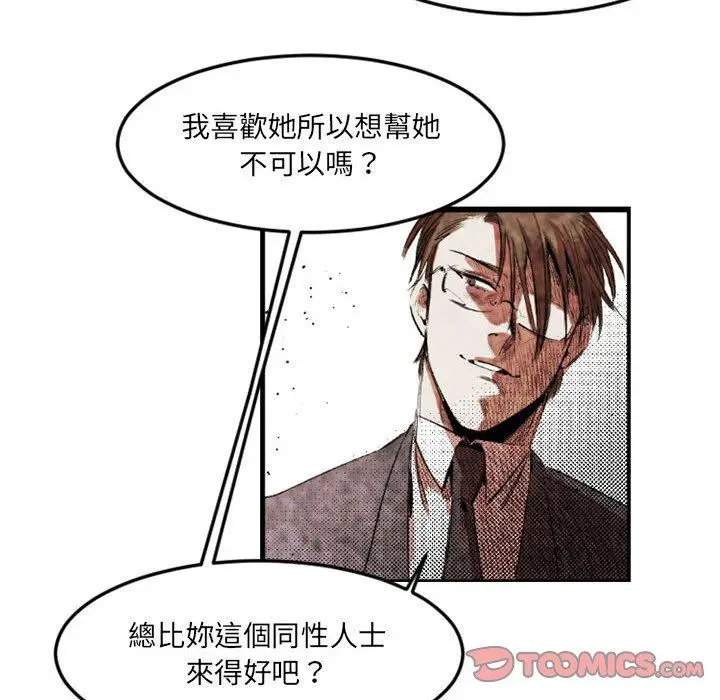 漫画《伊卡洛斯》第21话第52张图