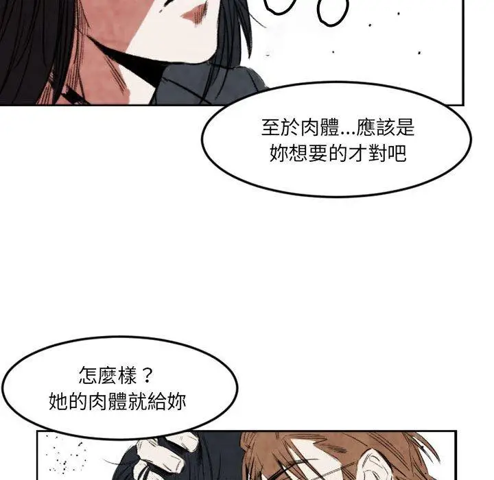 漫画《伊卡洛斯》第21话第71张图