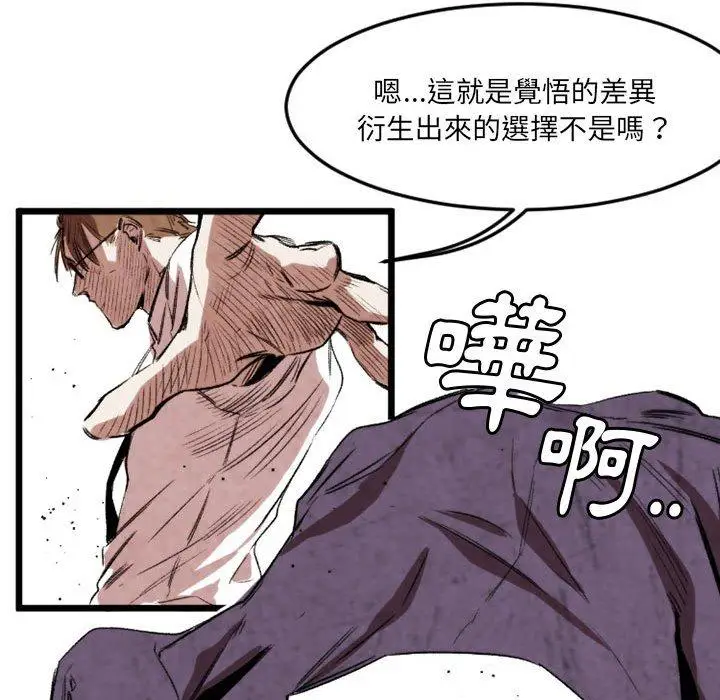 漫画《伊卡洛斯》第21话第79张图