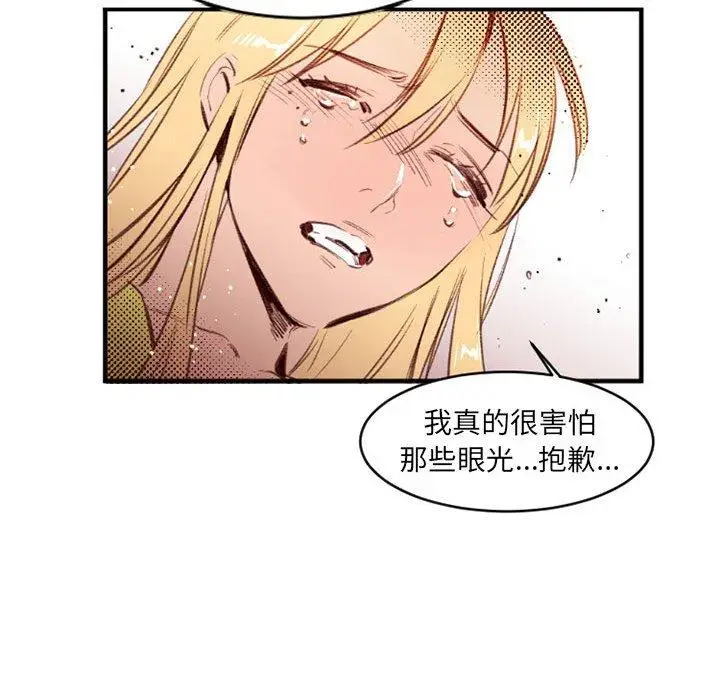 漫画《伊卡洛斯》第25话第68张图