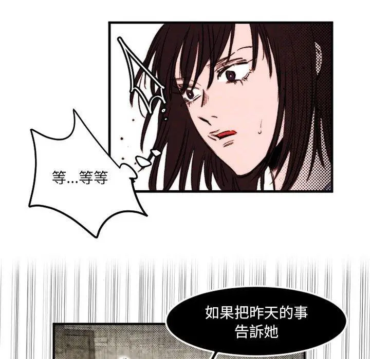漫画《伊卡洛斯》第24话第23张图