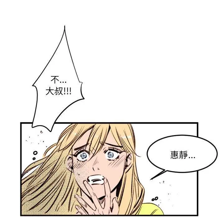 漫画《伊卡洛斯》第24话第44张图