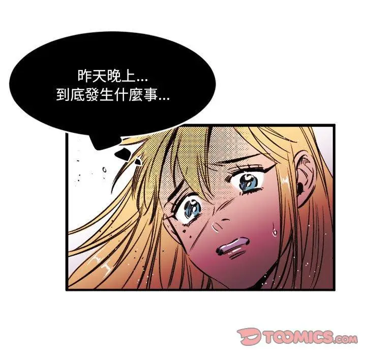 漫画《伊卡洛斯》第24话第50张图