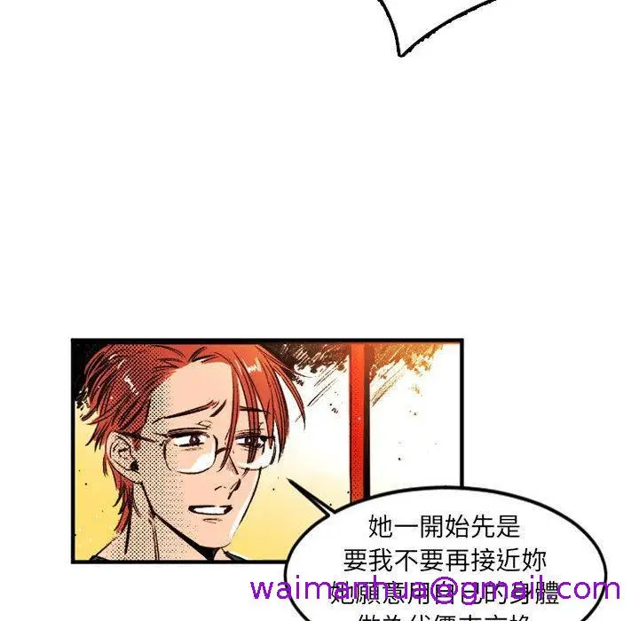 漫画《伊卡洛斯》第24话第61张图